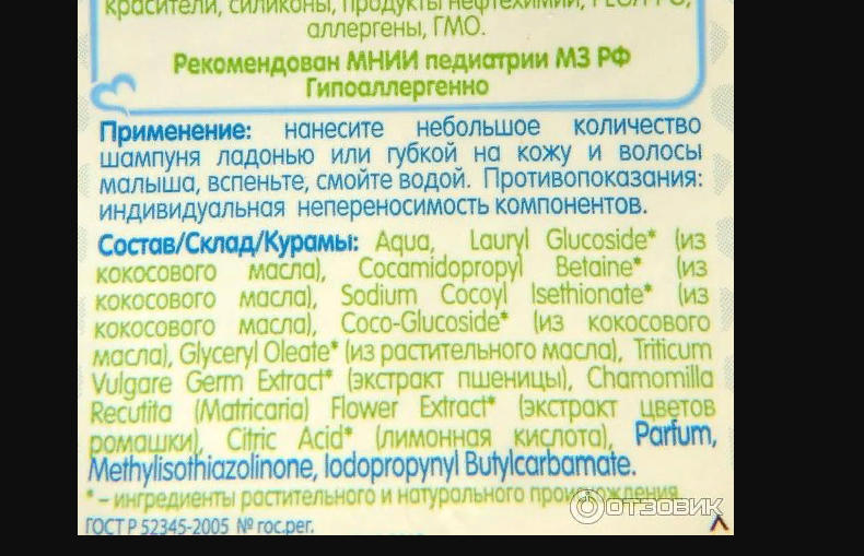 Шампуни для наших детей. Обещания и состав, фото № 14