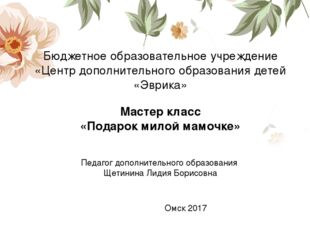 Бюджетное образовательное учреждение «Центр дополнительного образования детей