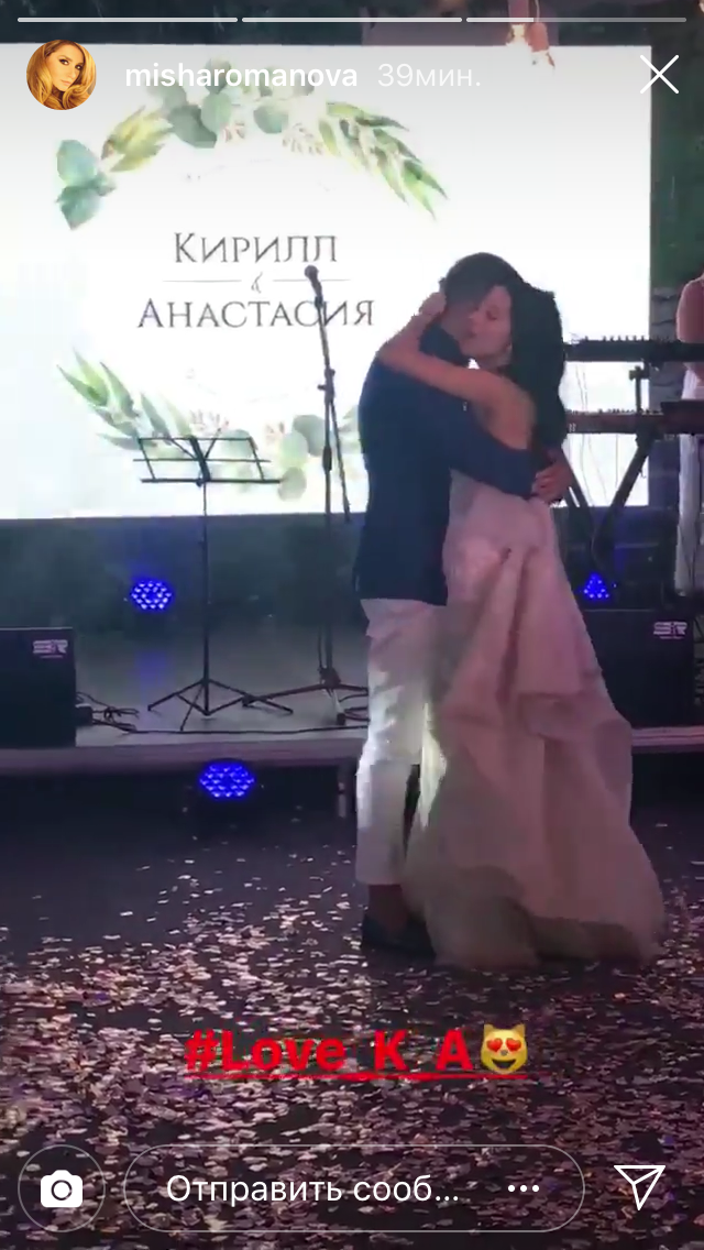 Анастасия Кожевникова вышла замуж